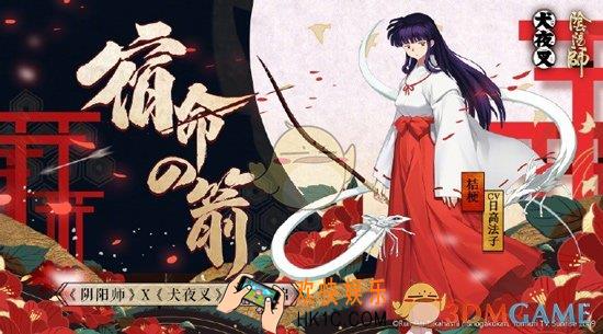 阴阳师2月20日更新维护公告_犬夜叉联动第三期开启