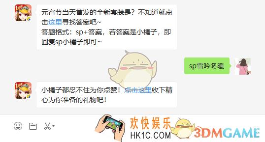 QQ飞车手游元宵节当天首发的全新套装是_2月20日微信每日一题答案