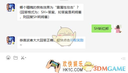 侍魂胧月传说哪个精魄的祭炼效果为雷属性攻击_2月20日微信问答试炼答案