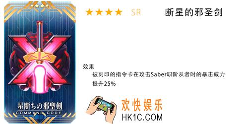 FGO断星的邪圣剑怎么样 技能属性获得方法介绍