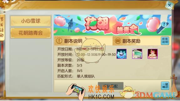 诛仙手游花朝踏青会副本怎么玩_花朝踏青会副本玩法攻略