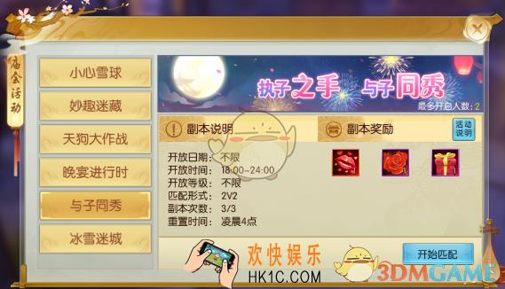 诛仙手游与子同秀活动有什么内容_与子同秀活动内容介绍