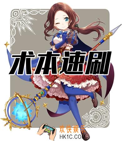 FGO赝作复刻术本怎么速刷 速刷配置整容推荐攻略