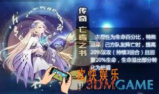 圣斗士星矢手游亡者之书怎么搭配_亡者之书小宇宙搭配推荐