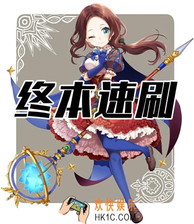 FGO赝作复刻终本速刷配置怎么样 速刷攻略图文一览
