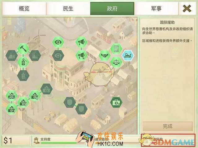 反叛公司叛军出现在稳定区域怎么办_叛军出现在稳定区域办法介绍