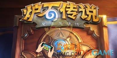 炉石传说一切都是命运怎么玩_一切都是命运玩法规则介绍