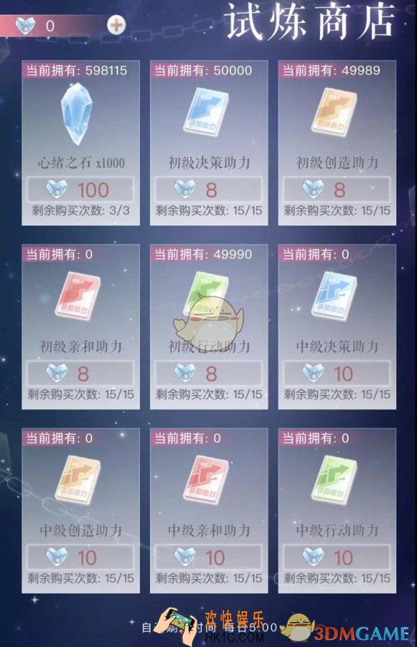 恋与制作人试炼石怎么获得_心灵试炼商店道具价格一览