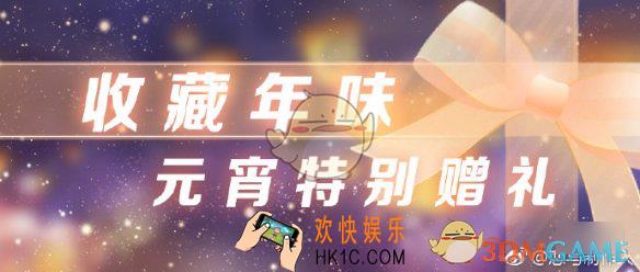 恋与制作人2月19日更新内容有什么_恋与制作人元宵主题活动玩法
