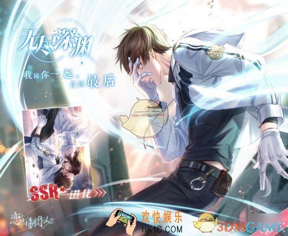 恋与制作人白起无尽深渊SSR怎么获得_期遇之礼星缘石杏语获得方法