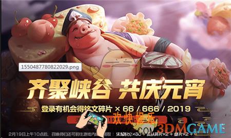 王者荣耀幸福元宵怎么得_幸福元宵获得攻略