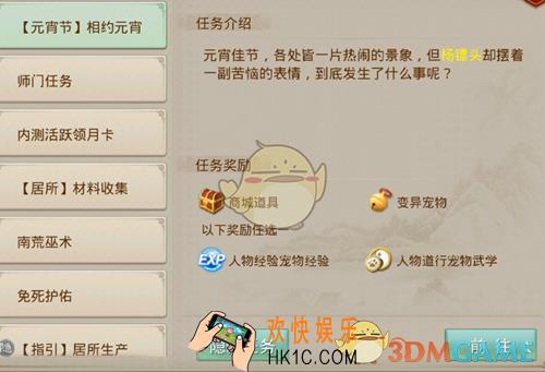 问道手游元宵节杨镖头任务怎么做_元宵节杨镖头的邀约任务攻略