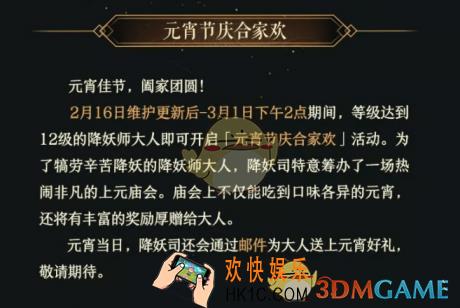神都夜行录元宵节庆合家欢活动怎么玩_元宵节庆合家欢活动玩法介绍