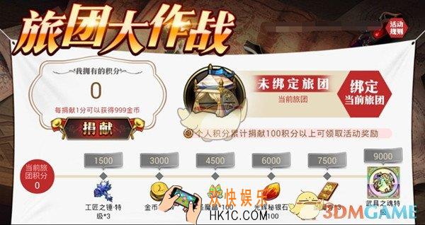 梦幻模拟战手游旅团大作战限时活动有什么内容_旅团大作战限时活动内容介绍