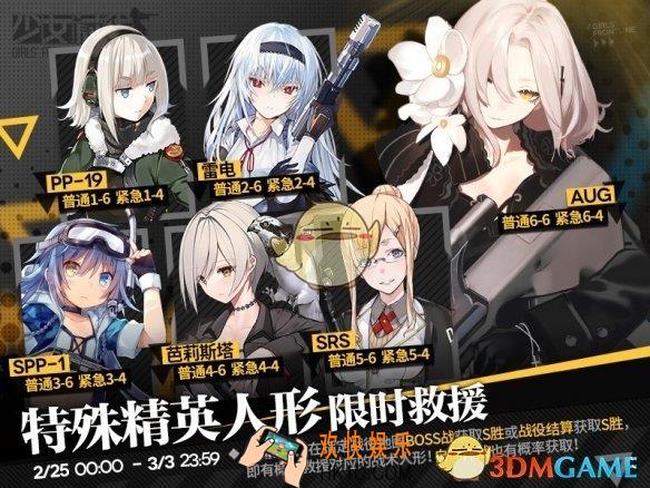 少女前线紧急6