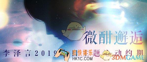 恋与制作人迷醉之时首档奖励什么时候上线_迷醉之时首档奖励上线介绍
