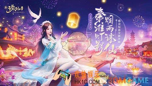 诛仙手游与子同游版本更新了哪些内容_诛仙手游与子同游新版本攻略大全