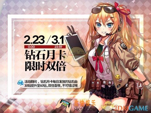 少女前线月卡双倍什么时候开始_2月月卡双倍活动介绍