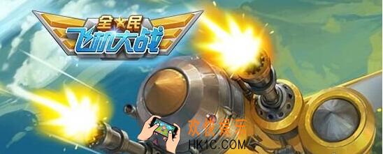 星座秘法帽的技能是什么_全民飞机大战2月19日每日一题答案今日