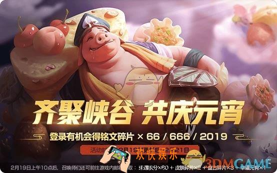 2019王者荣耀元宵有哪些活动_元宵节登陆活动奖励介绍