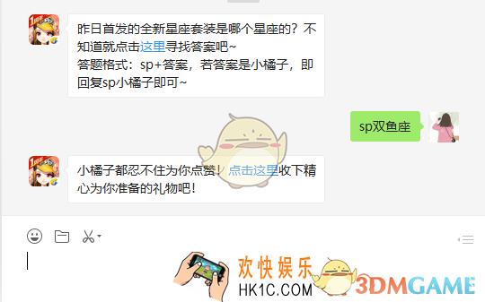 QQ飞车手游昨日首发的全新星座套装是哪个星座的_2月19日微信每日一题答案