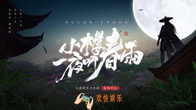 天涯明月刀手游首测时间是什么时候 天涯明月刀上线时间介绍