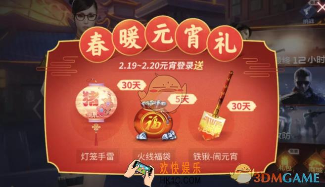 CF手游2019元宵节有什么活动_2019元宵节活动内容介绍