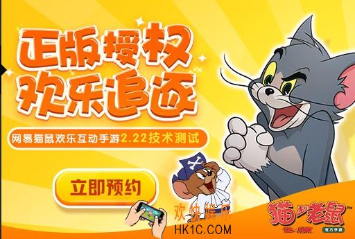 猫和老鼠手游技术测试时间介绍_2月22日技术测试