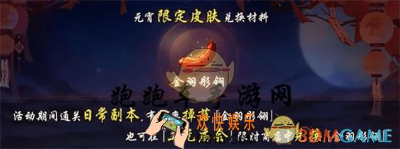 神都夜行录金羽彤翎获得方法_金羽彤翎怎么获得