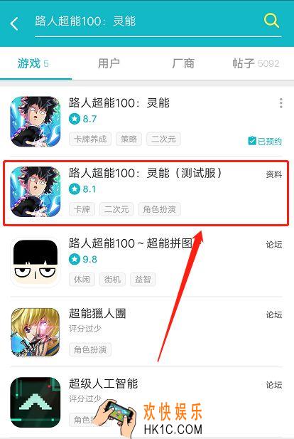 路人超能100灵能二测下载流程_怎么下载二测游戏安装包
