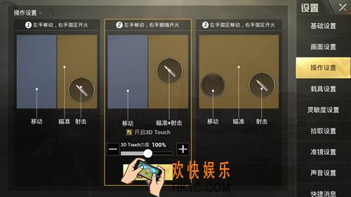 绝地求生刺激战场3Dtouch怎么用_3Dtouch设置方法介绍