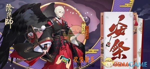阴阳师安祭什么时候出_联动皮肤即将上线