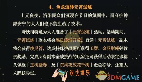 神都夜行录元宵试炼该怎么打_元宵试炼的打法攻略介绍