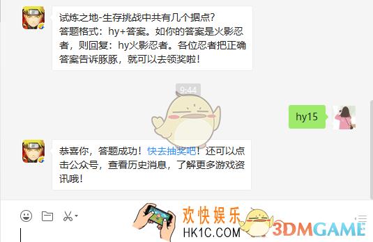 火影忍者手游试炼之地生存挑战中共有几个据点_2月18日微信每日一题答案