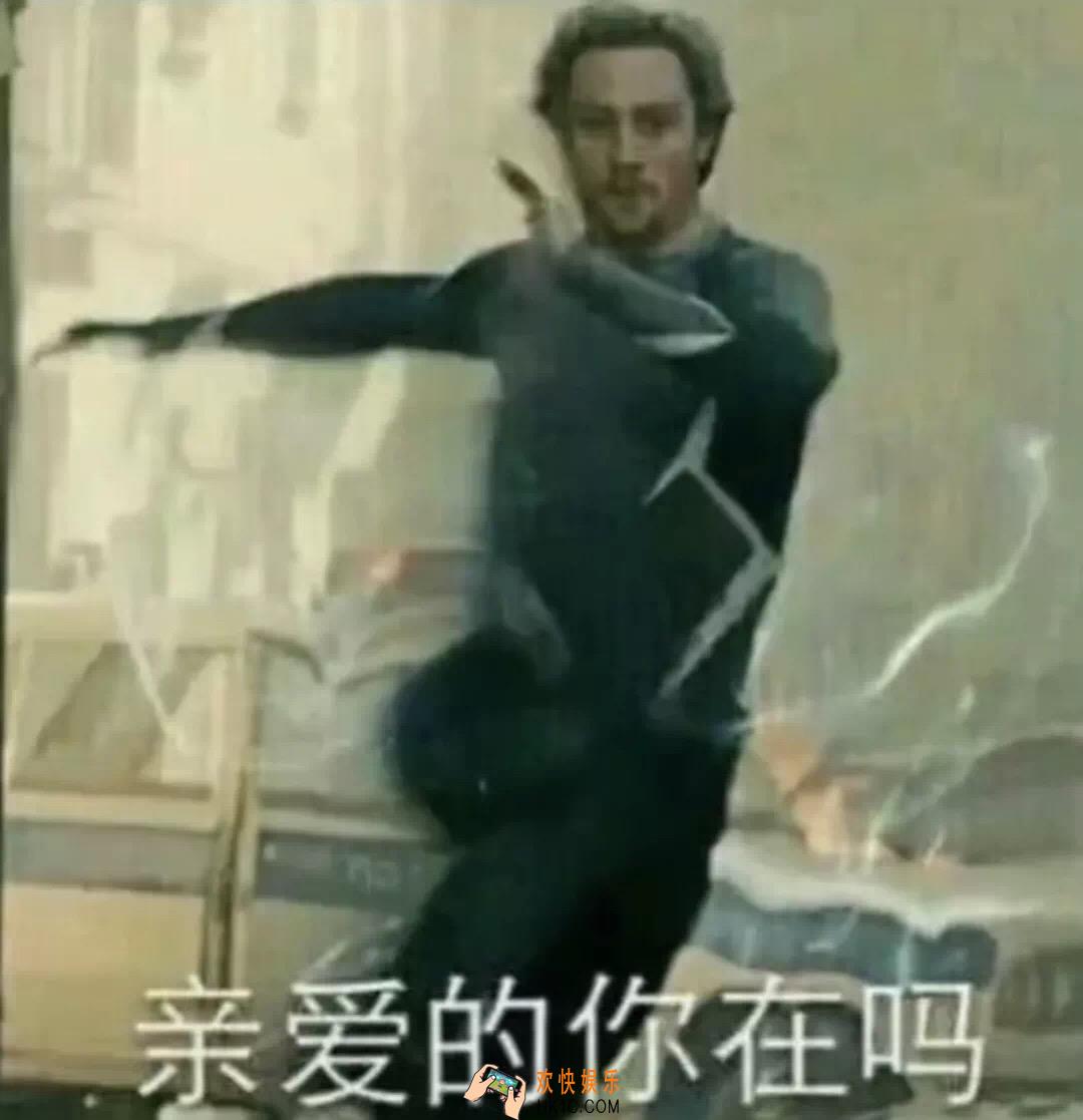 抖音沙雕图亲爱的你在吗原图分享_亲爱的你在吗原图下载