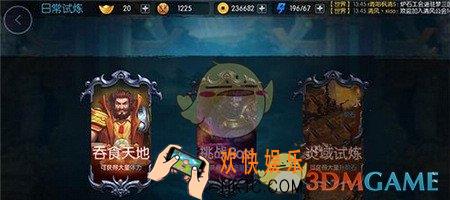 梦三国手游日常试炼怎么做_日常试炼完成攻略