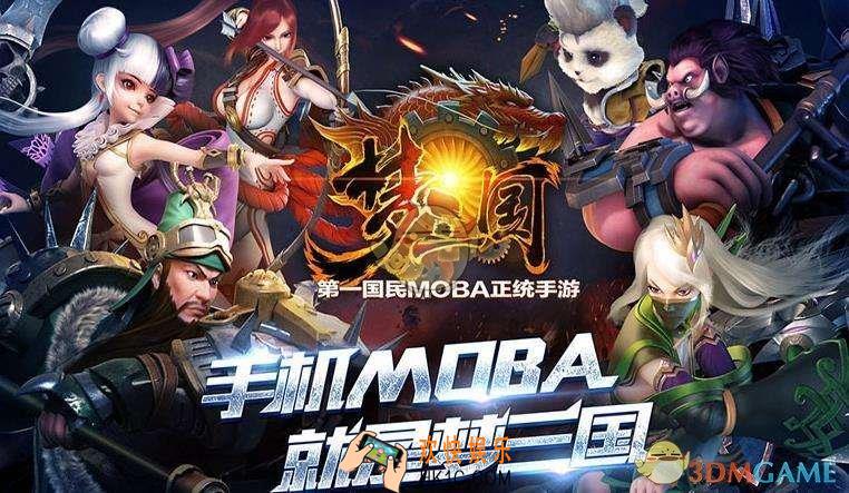 梦三国手游怎么下载_下载地址分享