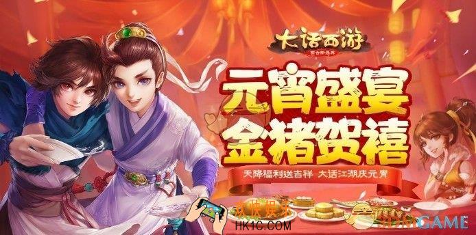 大话西游手游2019元宵节有什么活动_2019年元宵节活动内容介绍