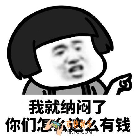 我就纳闷了表情包原图下载_抖音我就纳闷了表情套图分享