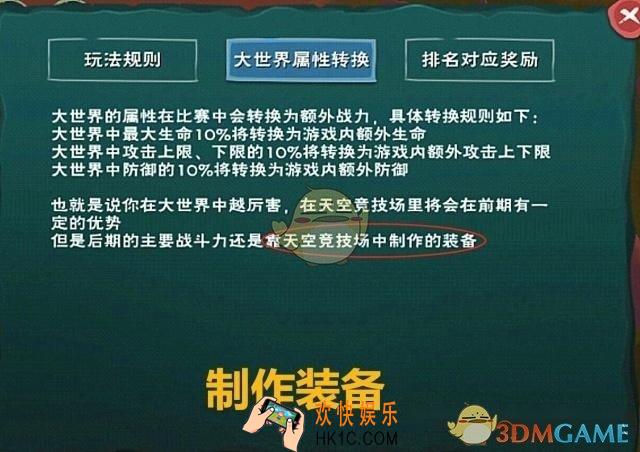 创造与魔法天空竞技场弓怎么得_天空竞技场弓获得方法介绍