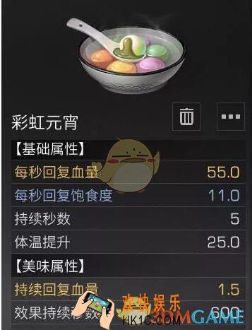 明日之后彩虹元宵如何做 制作材料食谱配方服用效果详情