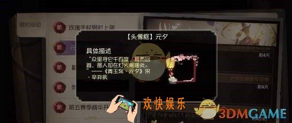第五人格元夕头像框怎么获得_元宵节元夕头像框获得方法介绍