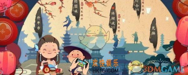 楚留香手游团圆味活动怎么玩_元宵节团圆味活动玩法介绍