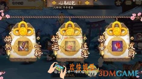 阴阳师心易红包怎么获得_阴阳师心易红包获得方法