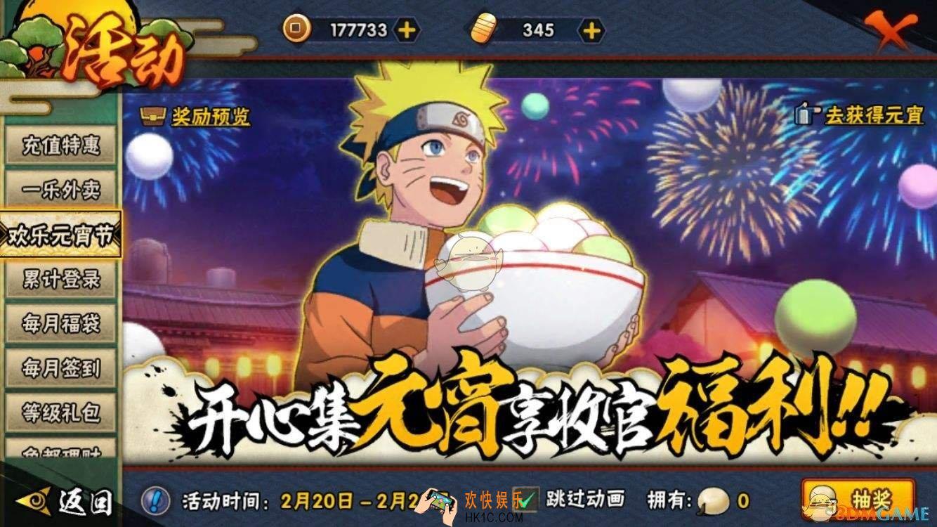 火影忍者手游2019元宵节有哪些_元宵节活动玩法奖励介绍