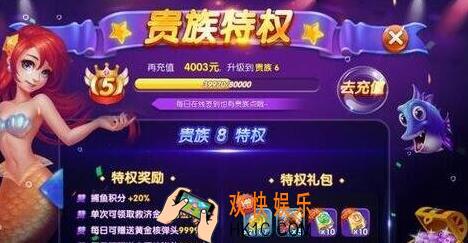 捕鱼来了贵族8特权介绍 贵族8需要充值多少
