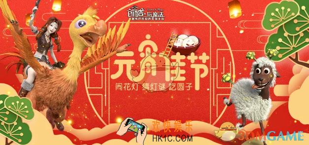创造与魔法2019元宵节有哪些活动_2019元宵节活动内容介绍