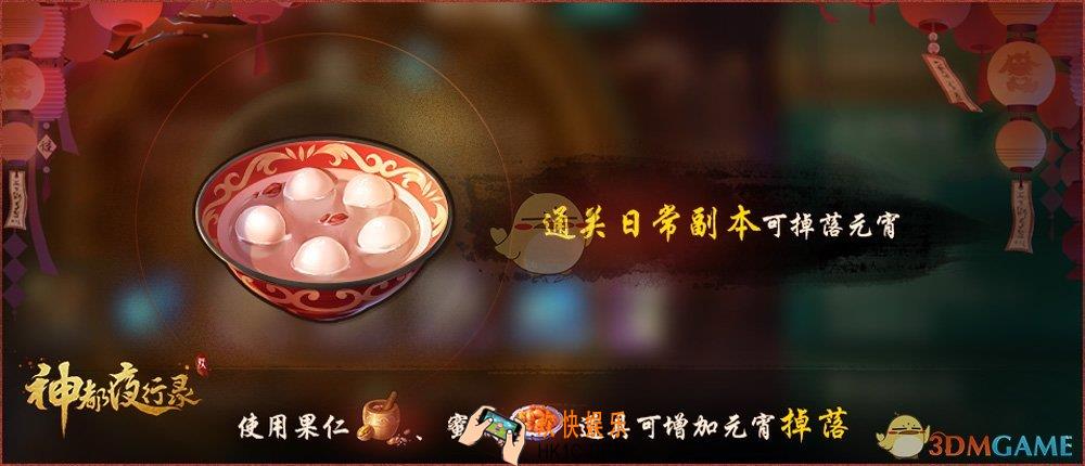 神都夜行录元宵节活动有哪些 元宵节活动奖励福利一览