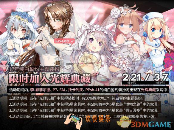 少女前线2.21光辉典藏新增物资有哪些_纯白誓约装扮复刻