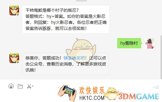 火影忍者手游干柿鬼鲛是哪个村子的叛忍_2月15日微信每日一题答案
